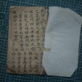 道教，手抄本，司命经，灶王经