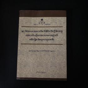 萨迦格言解读：藏文版