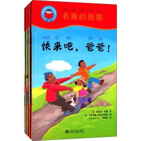 有趣的假期(4册)(英)路易斯·约翰(John,L.)北京大学出版社