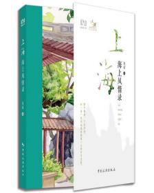全新正版 上海(海上风情录) 鱼丽 9787503265679 中国旅游出版社