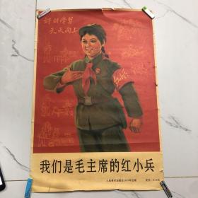 我们是毛主席的红卫兵 老宣传画 1973年出版
