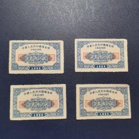 全国通用粮票（1955年壹市斤）四张