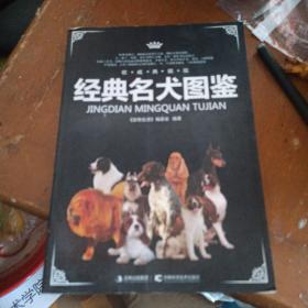 经典名犬图鉴