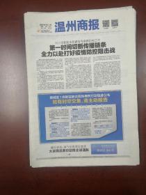 温州商报2022年3月10日