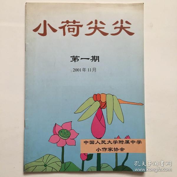 小荷尖尖(第一期  创刊号)