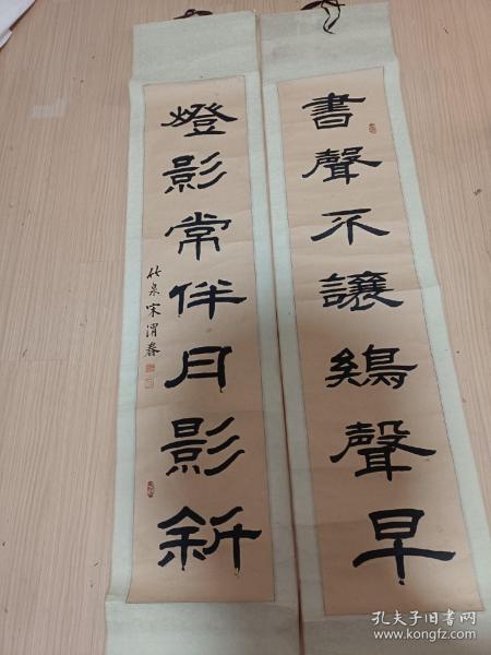 宋渭春