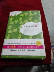 草木的理想国：成都物候记