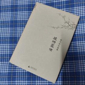 感时忧世