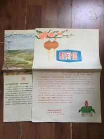 【上山下乡】1973年、74年元旦山西长治市给下放干部、插队知青的慰问信2张