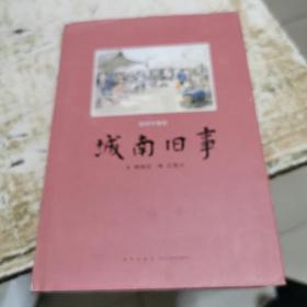 城南旧事 : 插图珍藏版，精装，书架4