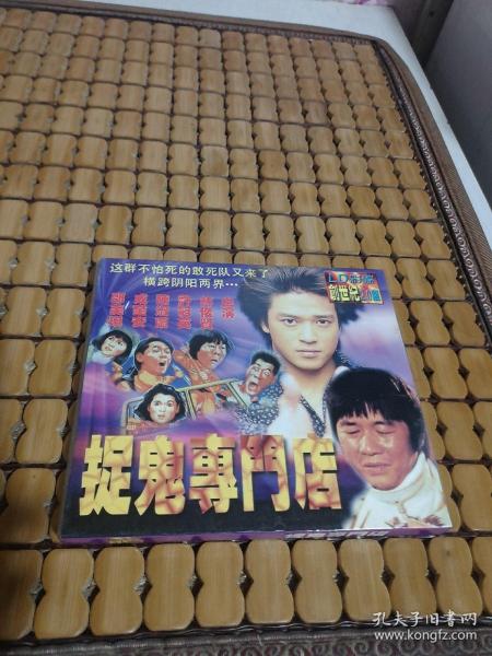 【电影】捉鬼专门店 2VCD