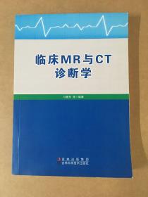 临床MR与CT 诊断学..