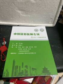 中国营养医师专刊2018