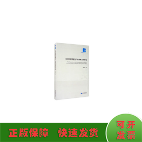 長江經濟帶現代產業體系發展研究