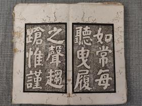 旧拓颜真卿体23开，淡墨拓本，拓本有虫蛀现象