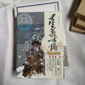 壬生义士传