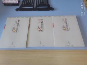 祁太秧歌音乐全集（创作探索卷 音乐特点卷钢琴伴奏卷 优秀唱段卷）（全三册）祁太秧歌是国家级非物质文化遗产