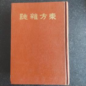 光绪三十年刊物《东方杂志》第一年五至八期合订影印本