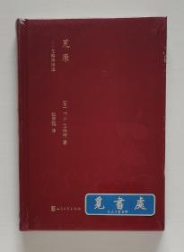 蓝色花译丛·荒原: 艾略特诗选 1948年诺贝尔文学奖得主T·S·艾略特诗歌精选集 赵萝蕤经典译本 布面精装塑封本 实图 现货