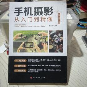 手机摄影从入门到精通