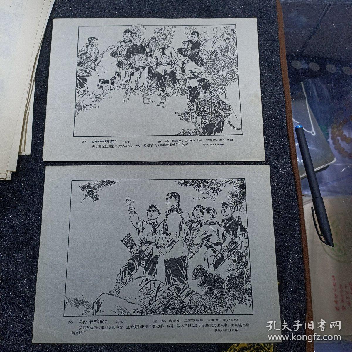 连环画作品选页1140页全