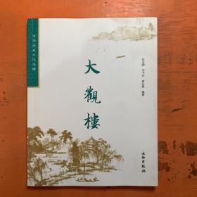 大观楼