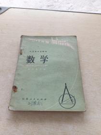 江苏省中学课本 数学 初中第五册