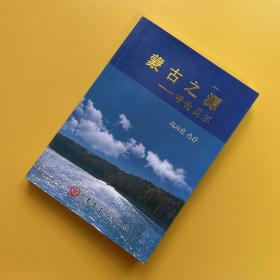 蒙古之源_图书标签_孔夫子旧书网