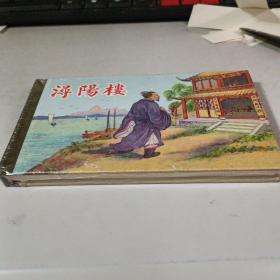 潯陽樓