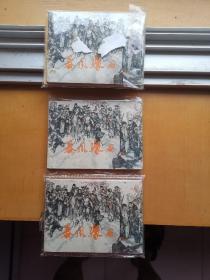 连环画，暴风骤雨（下），60-80一本（有一本打洞，涂鸦了30出），代售上下几套，90-150元