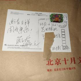 著名作家，蒋子龙，贺卡一张
