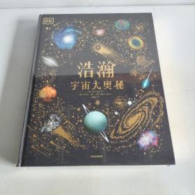 DK浩瀚宇宙大奥秘