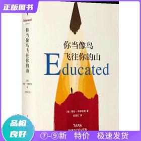 你当像鸟飞往你的山