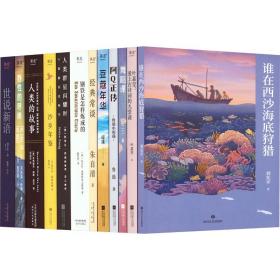 中文分级阅读8年级 新版2022(全12册) 文教学生读物 刘先 等 新华正版