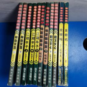 松柏生作品集_图书标签_孔夫子旧书网