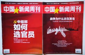 单本价格【中国新闻周刊2014年15 16 17 18 19 20 21 23 24 25 27 33 34 36 38 40 41总第657 658张艺谋 659 660柳传志661 662中国足球世界杯 663解密机场665 666解放军反腐667国足十二年669一战百年675解密中组部如何选官员676叶晴晴娱乐圈红三代678组团失联的副市长许鞍华680 682 683空军一线报告贾平凹