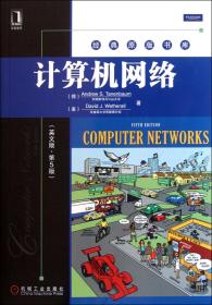 计算机网络(英文版第5版)/经典原版书库