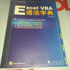 语法字典 Excel VBA