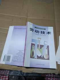 劳动技术 三年级 供城市中学用
