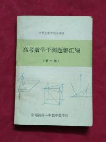 高考數學予測題匯編【第一集】 32開