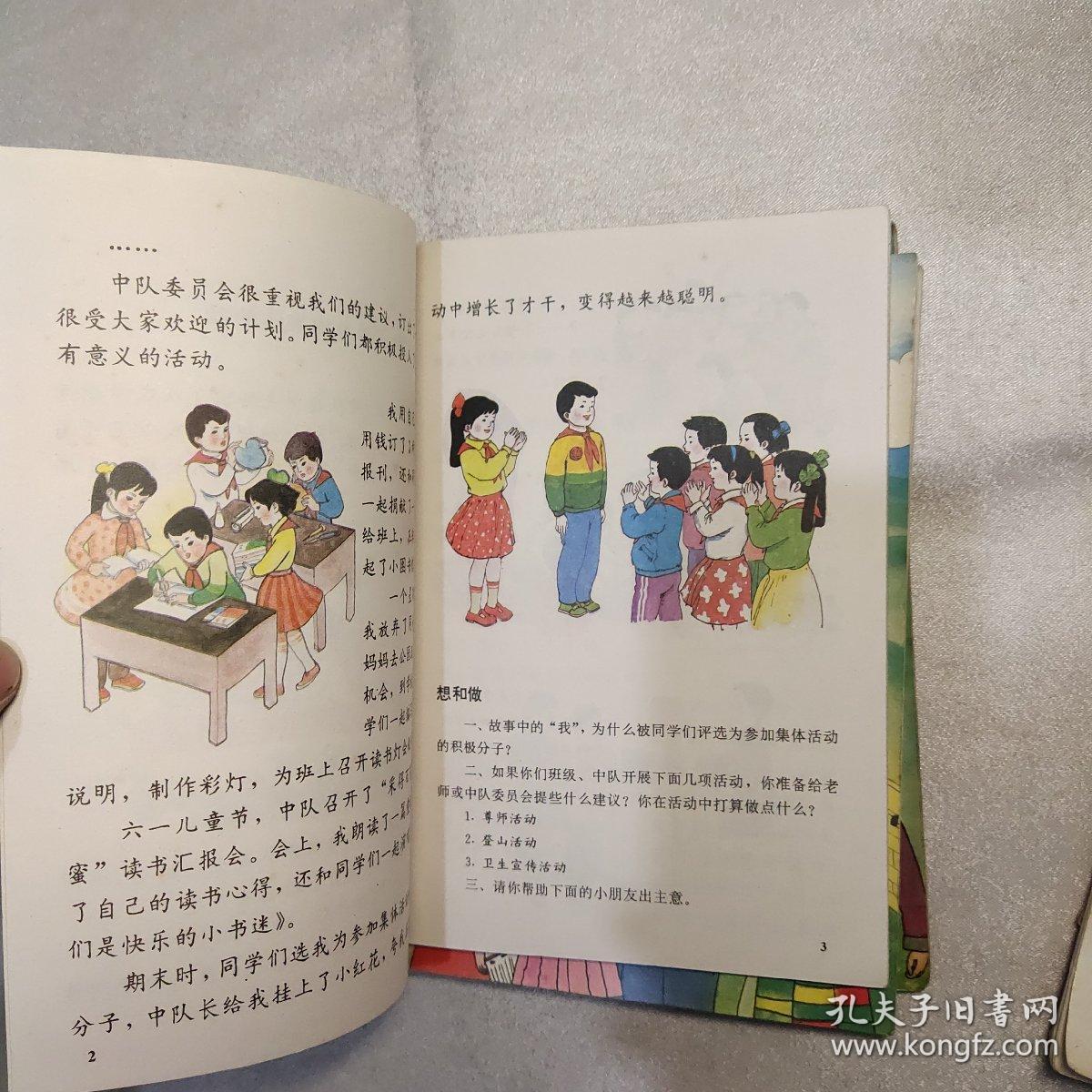 九年义务教育六年制小学试用课本思想品德7本散配合售2345789