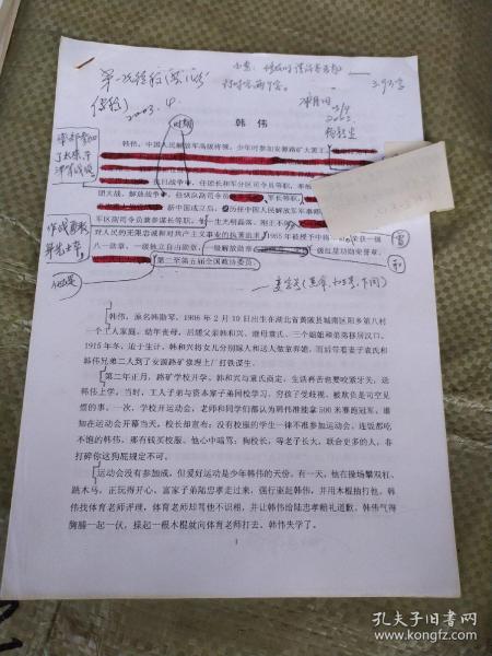 传伟_购买传伟相关商品_孔夫子旧书网