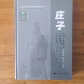 《庄子》中世双语