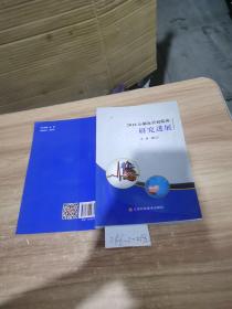 2016心腦血管病臨床研究進展