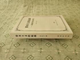 资本主义的起源 签名本