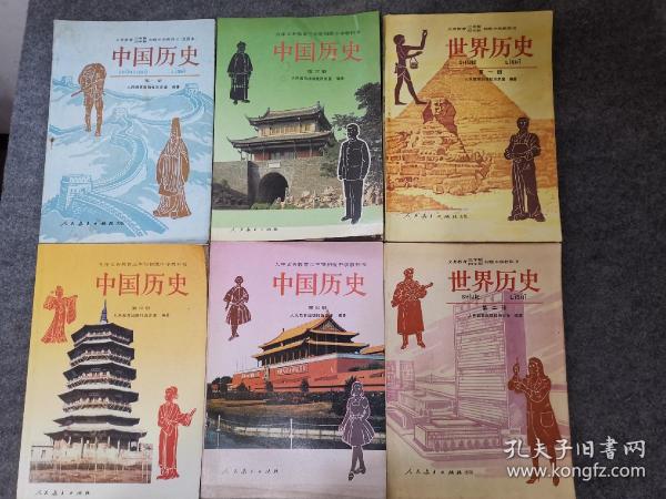 九年义务教育三年制初级中学教科书 中国历史1.2.3.4（全四册）+世界历史1.2 （全二册）未使用  全套六本合售