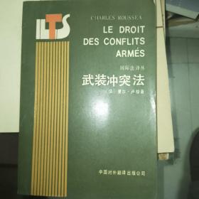 武装冲突法