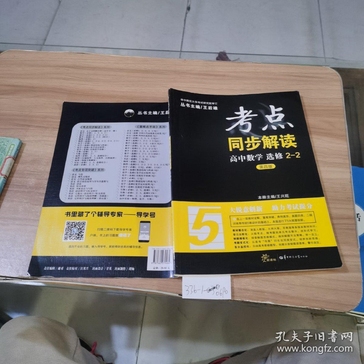 考点同步解读高中数学选修2-2