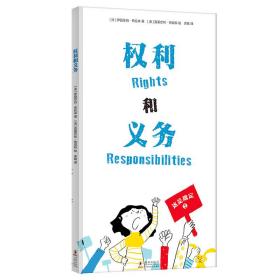 權利和義務 伊麗莎白·布拉米 9787511048431 海豚出版社