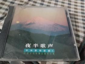 夜半歌声CD
